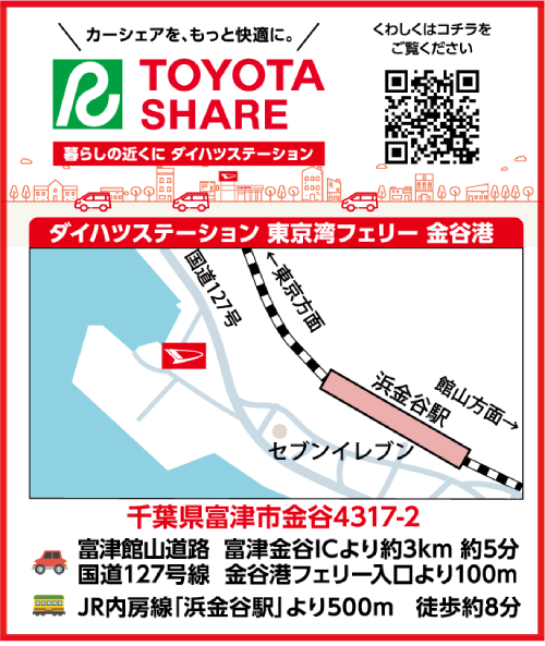 2026年2月　ダイハツ千葉×東京湾フェリー